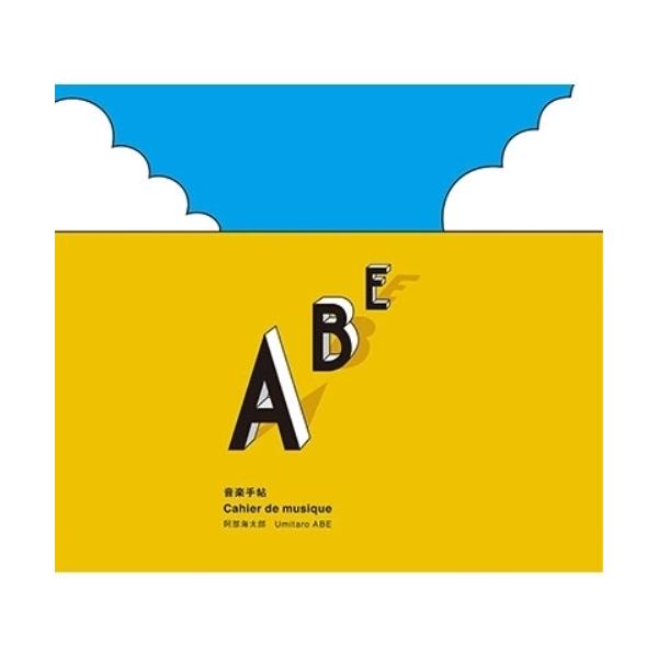 [Release date: December 21, 2016]阿部海太郎 (アベウミタロウ あべうみたろう)2016年12月21日 発売舞台や映画の音楽を多く手掛けながら、常に音楽の可能性を探求してきた阿部海太郎。近年、NHKのテレビ番...