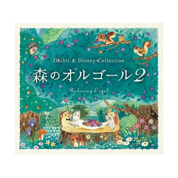 ディズニー オルゴール 本 Cd Dvdの人気商品 通販 価格比較 価格 Com