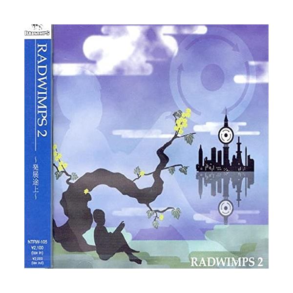 邦楽cd Radwimps 2 発展途上 の人気商品 通販 価格比較 価格 Com