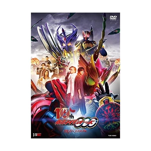 【DVD】仮面ライダーオーズ 10th 復活のコアメダル(通常版)