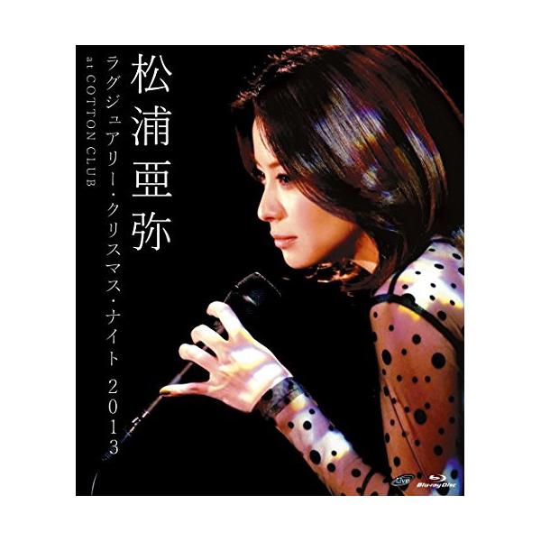 BD/松浦亜弥/松浦亜弥 ラグジュアリー・クリスマス・ナイト 2013 at COTTON CLUB(Blu-ray)