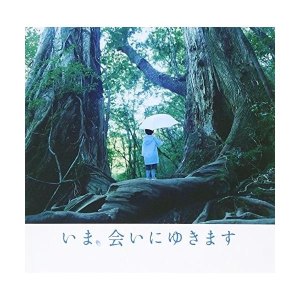 CD/松谷卓/いま、会いにゆきます オリジナル・サウンドトラック
