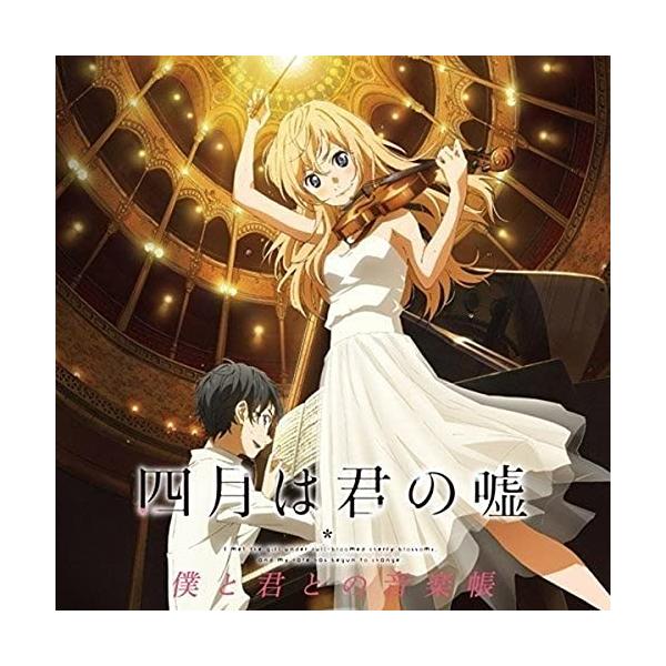 クラシック サントラcd 四月は君の嘘の人気商品 通販 価格比較 価格 Com