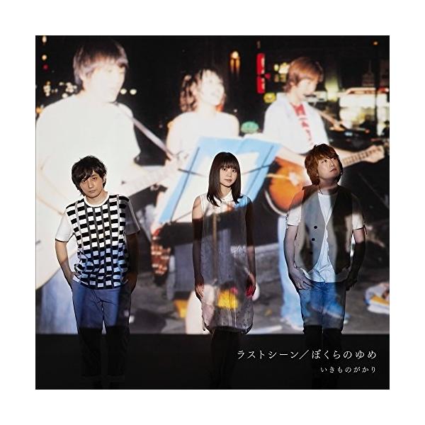 Cd いきものがかり ラストシーン ぼくらのゆめ Buyee 日本代购平台 产品购物网站大全 Buyee一站式代购bot Online