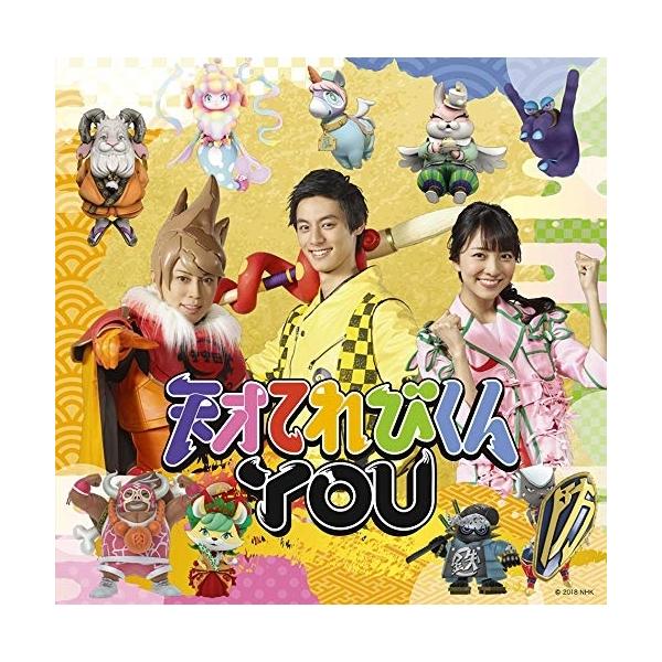 ソニーミュージック（Sony Music） CD/天才てれびくんYOU/天才てれび