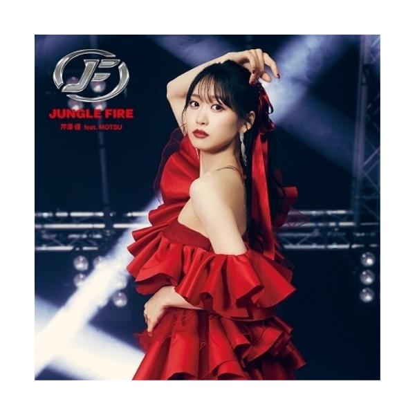 [Release date: October 18, 2023]芹澤優 (セリザワユウ せりざわゆう)2023年10月18日 発売声優・芹澤 優が2023年放送TVアニメ『MFゴースト』オープニング主題歌を担当する事が決定!MOTSUとの強...