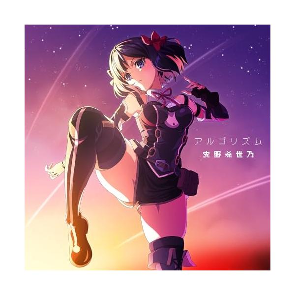 CD/安野希世乃/アルゴリズム (期間限定アニメ盤)