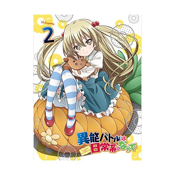 BD/TVアニメ/異能バトルは日常系のなかで Volume 2(Blu-ray) (Blu-ray+CD) (初回生産限定版)【Pアップ