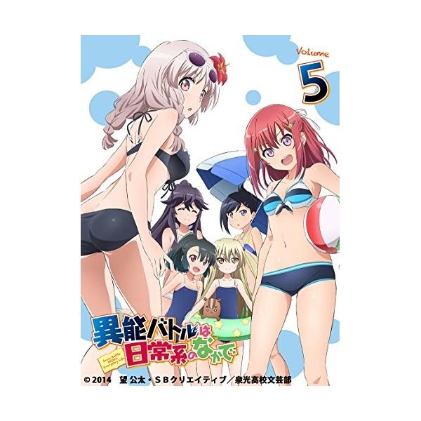 BD/TVアニメ/異能バトルは日常系のなかで Volume 5(Blu-ray) (Blu-ray+CD) (初回生産限定版)