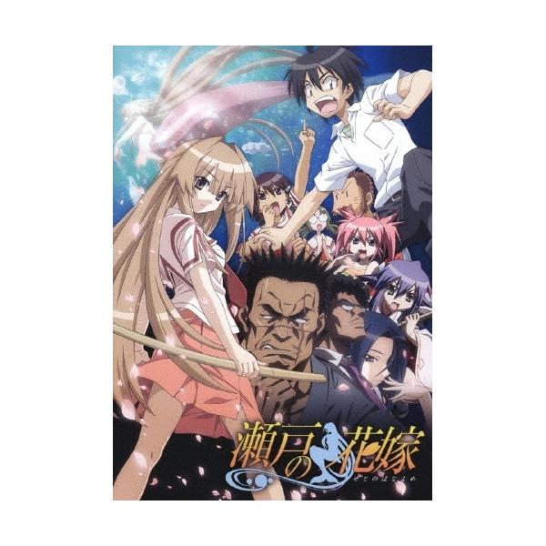 BD/TVアニメ/瀬戸の花嫁 全話見Blu-ray(Blu-ray)【Pアップ