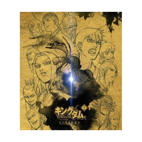 BD/TVアニメ/キングダムBlu-ray BOX 〜山陽奪取篇〜(Blu-ray)
