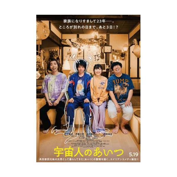 BD/邦画/宇宙人のあいつ 豪華版(Blu-ray) (本編Blu-ray+特典DVD) (豪華版)