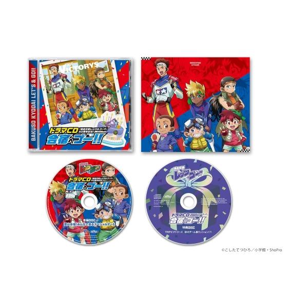 【取寄商品】CD/ドラマCD/「爆走兄弟レッツ&amp;ゴー!!」アニメ化30周年記念ドラマCD -合宿へゴー!!-(豪華版) (豪華版)