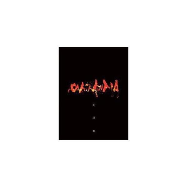 DVD/長渕剛/桜島【Pアップ