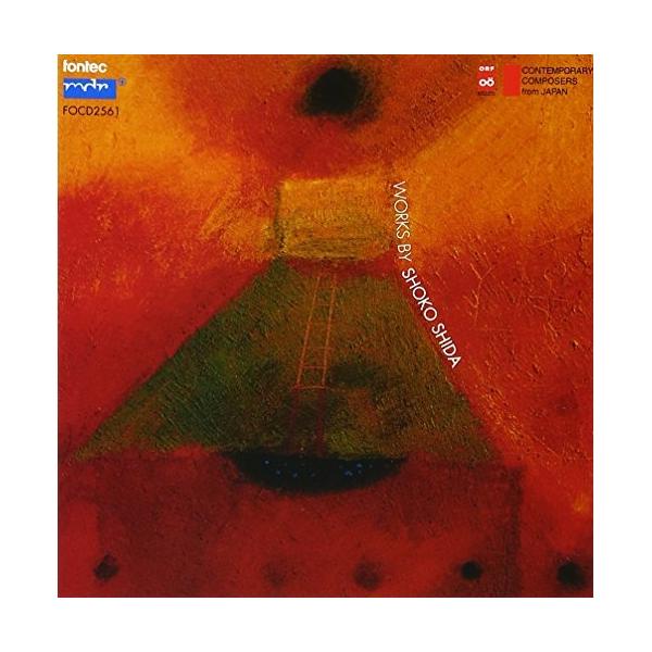 CD/オムニバス/志田笙子作品集【Pアップ