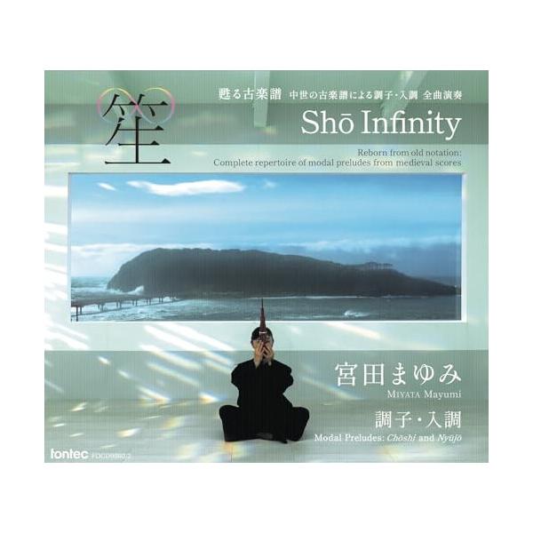 【取寄商品】CD/宮田まゆみ/笙∞ Sho Infinity
