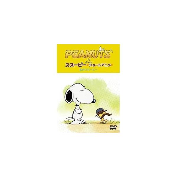 Dvd キッズ Peanuts スヌーピー ショートアニメ 名犬スヌーピー Good Dog サプライズweb 通販 Paypayモール