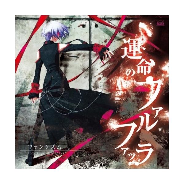 CD/ファンタズム/運命のファルファッラ