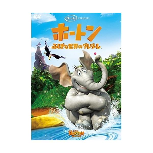 【取寄商品】DVD/キッズ/ホートン/ふしぎな世界のダレダーレ(特別編)