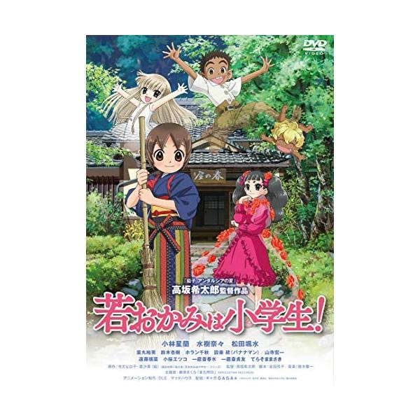 【取寄商品】DVD/劇場アニメ/劇場版 若おかみは小学生! スタンダード・エディション