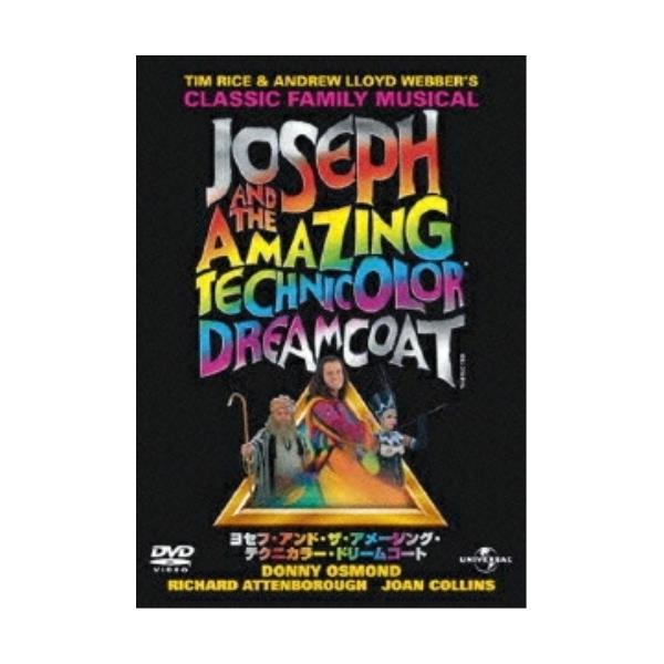 【取寄商品】DVD/趣味教養 (海外)/ヨセフ・アンド・ザ・アメージング・テクニカラー・ドリームコート