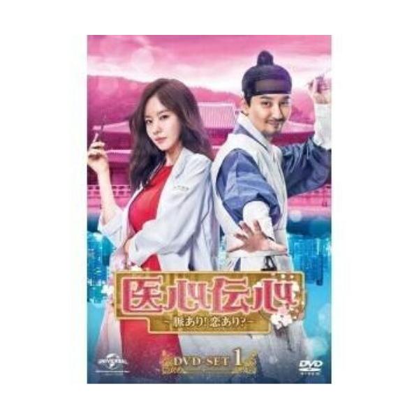 【取寄商品】DVD/海外TVドラマ/医心伝心〜脈あり!恋あり?〜 DVD-SET1
