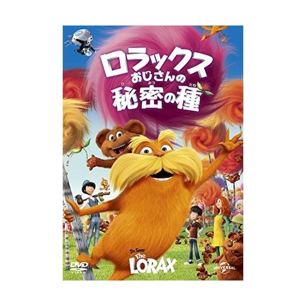 【取寄商品】DVD/キッズ/ロラックスおじさんの秘密の種