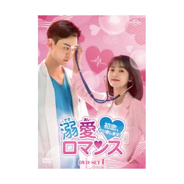 【取寄商品】DVD/海外TVドラマ/溺愛ロマンス〜初恋、やり直します!〜 DVD-SET1
