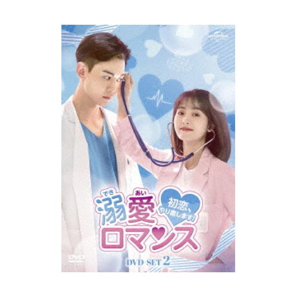 【取寄商品】DVD/海外TVドラマ/溺愛ロマンス〜初恋、やり直します!〜 DVD-SET2