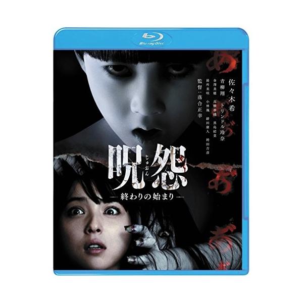 【取寄商品】BD/邦画/呪怨 終わりの始まり(Blu-ray)【Pアップ