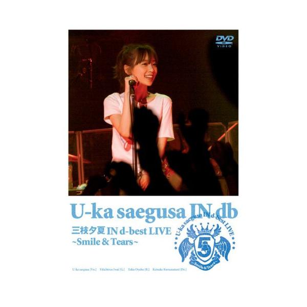 DVD/三枝夕夏 IN db/三枝夕夏 d-best LIVE 〜Smile & Tears〜 (豪華