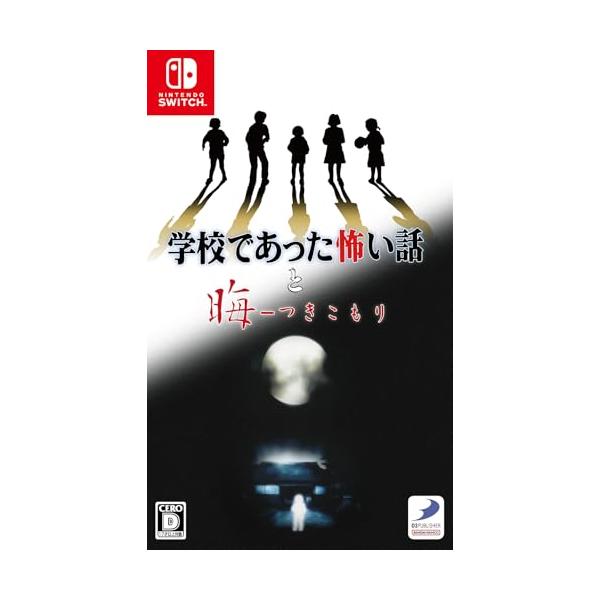 (送料無料) (追跡番号あり・取寄商品) ニンテンドー/学校であった怖い話と晦-つきこもり/Nintendo Switch ソフト