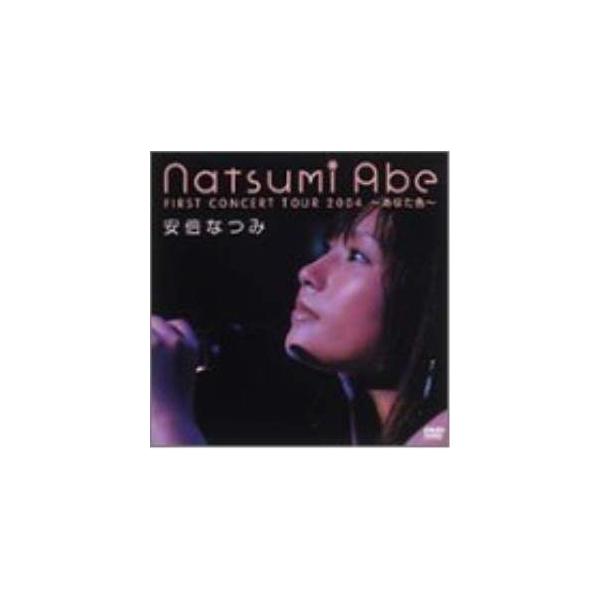 DVD/安倍なつみ/安倍なつみ ファーストコンサートツアー2004 〜あなた色〜【Pアップ
