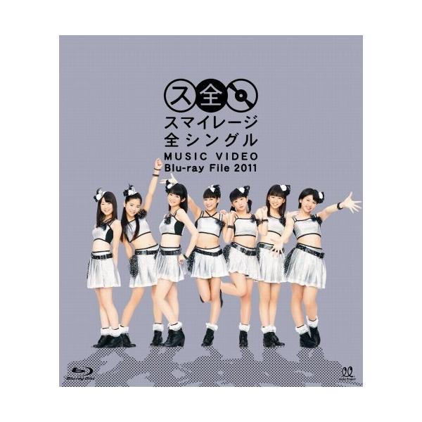 BD/スマイレージ/スマイレージ 全シングル MUSIC VIDEO Blu-ray File 2011(Blu-ray)【Pアップ