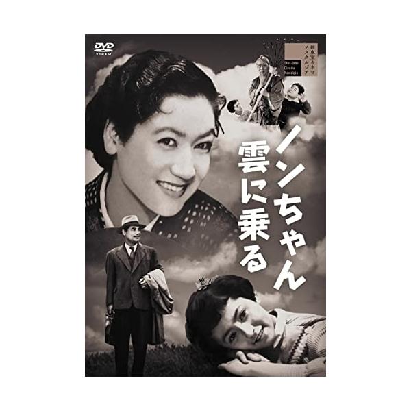 【取寄商品】DVD/邦画/ノンちゃん雲に乗る【Pアップ
