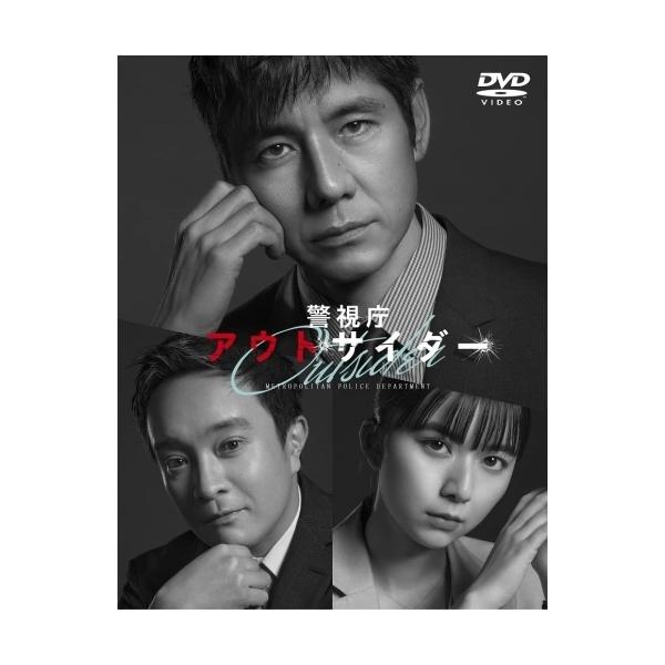 【取寄商品】DVD/国内TVドラマ/警視庁アウトサイダー DVD-BOX