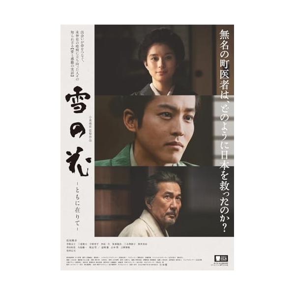 【取寄商品】DVD/邦画/雪の花 -ともに在りて-【Pアップ