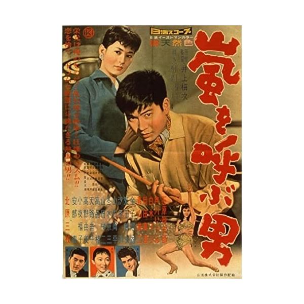 【取寄商品】BD/邦画/嵐を呼ぶ男(4Kデジタルリマスター版)(Blu-ray)