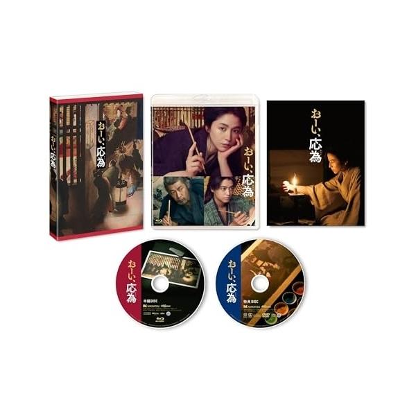 【取寄商品】BD/邦画/おーい、応為(Blu-ray) (本編Blu-ray+特典DVD)【Pアップ