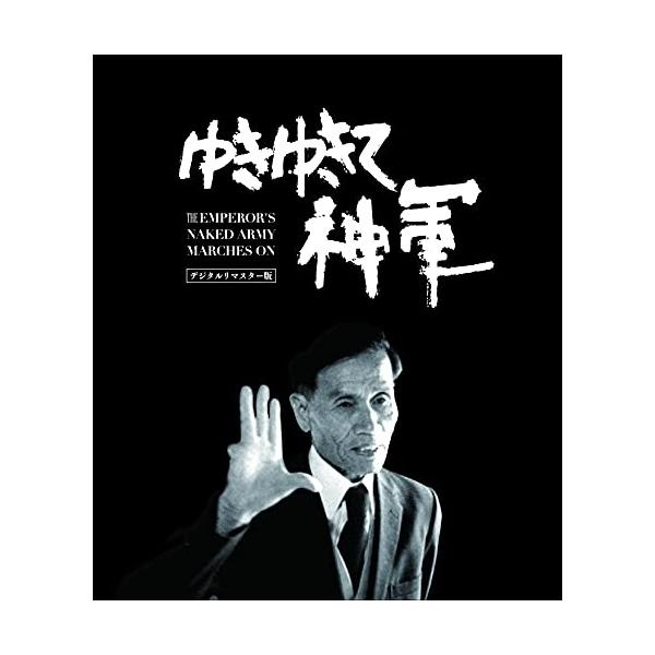 【取寄商品】BD/ドキュメンタリー/ゆきゆきて、神軍 デジタルリマスター版(Blu-ray)【Pアップ
