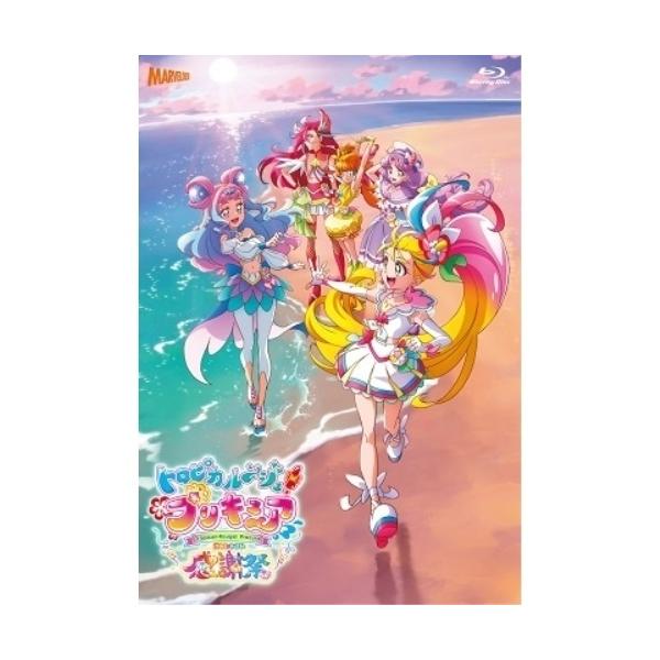 【取寄商品】BD/趣味教養/トロピカル〜ジュ!プリキュア感謝祭(Blu-ray) (通常版)【Pアップ