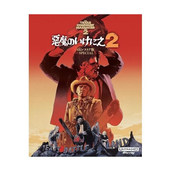悪魔のいけにえ2 4Kレストア版 SPECIAL 4K ultra HD Amazon.co.jp: ホラー・マニアックス第14期 悪魔のいけにえ2