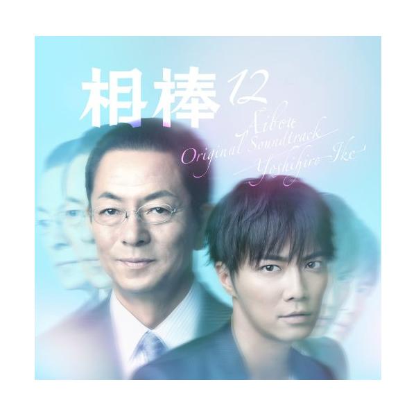 CD/池頼広/相棒 season12 オリジナル・サウンドトラック【Pアップ