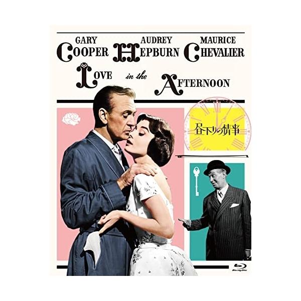 【取寄商品】BD/洋画/昼下りの情事 ビリー・ワイルダー監督(Blu-ray)【Pアップ