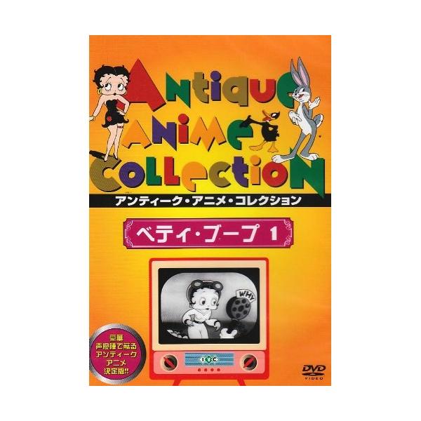 【取寄商品】DVD/海外アニメ/ベティ・ブープ 1