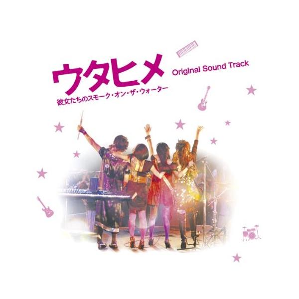 CD/オリジナル・サウンドトラック/ウタヒメ 彼女たちのスモーク・オン・ザ・ウォーター Original Sound Track【Pアップ
