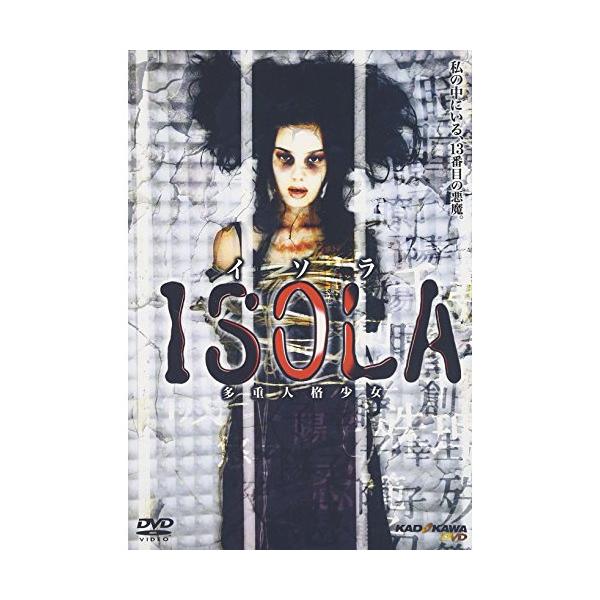 DVD/邦画/ISOLA 多重人格少女