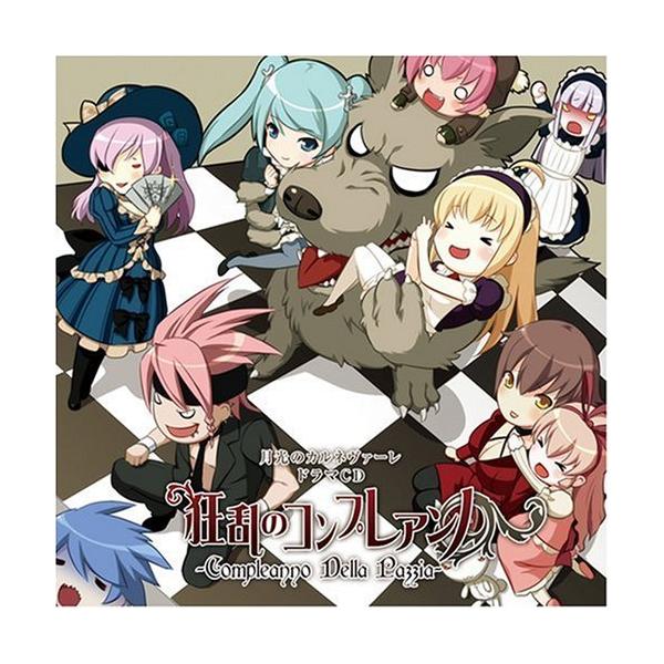 CD/ドラマCD/狂乱のコンプレアンノ 月光のカルネヴァーレ ドラマCD