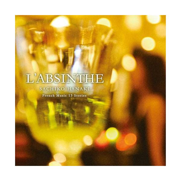 CD/花木さち子/L'ABSINTHE アブサン 〜French Music 13 stories〜