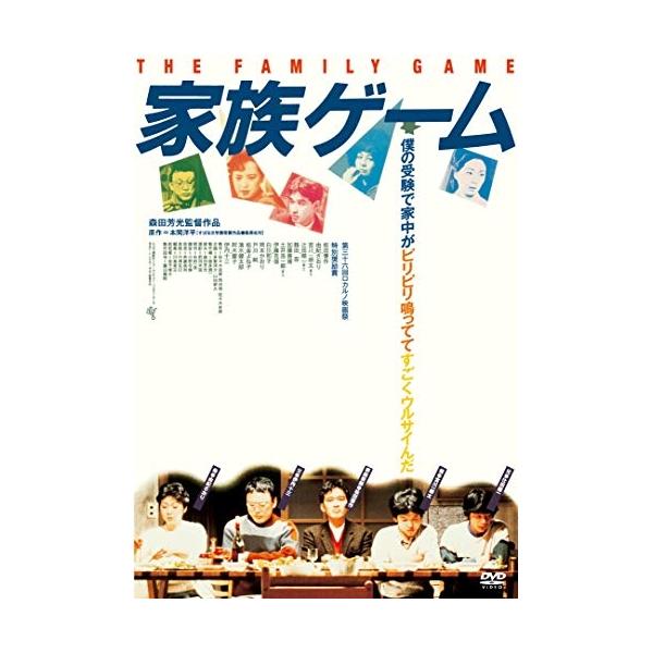 DVD/邦画/家族ゲーム(HDニューマスター版) (廉価版)【Pアップ